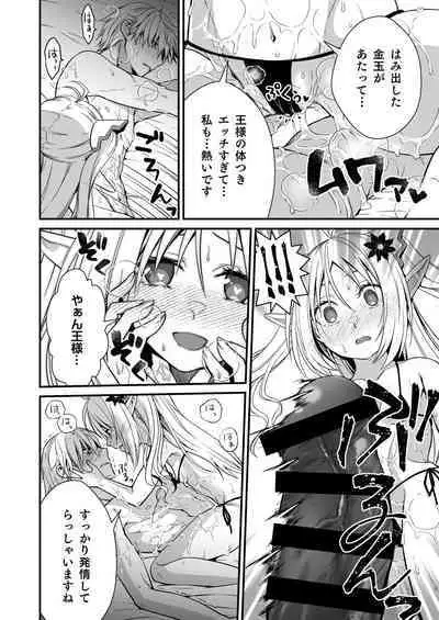 Loli Elf no Healer ni Tansan Shasei shite moratte Tanetsuke Kongan Ecchi