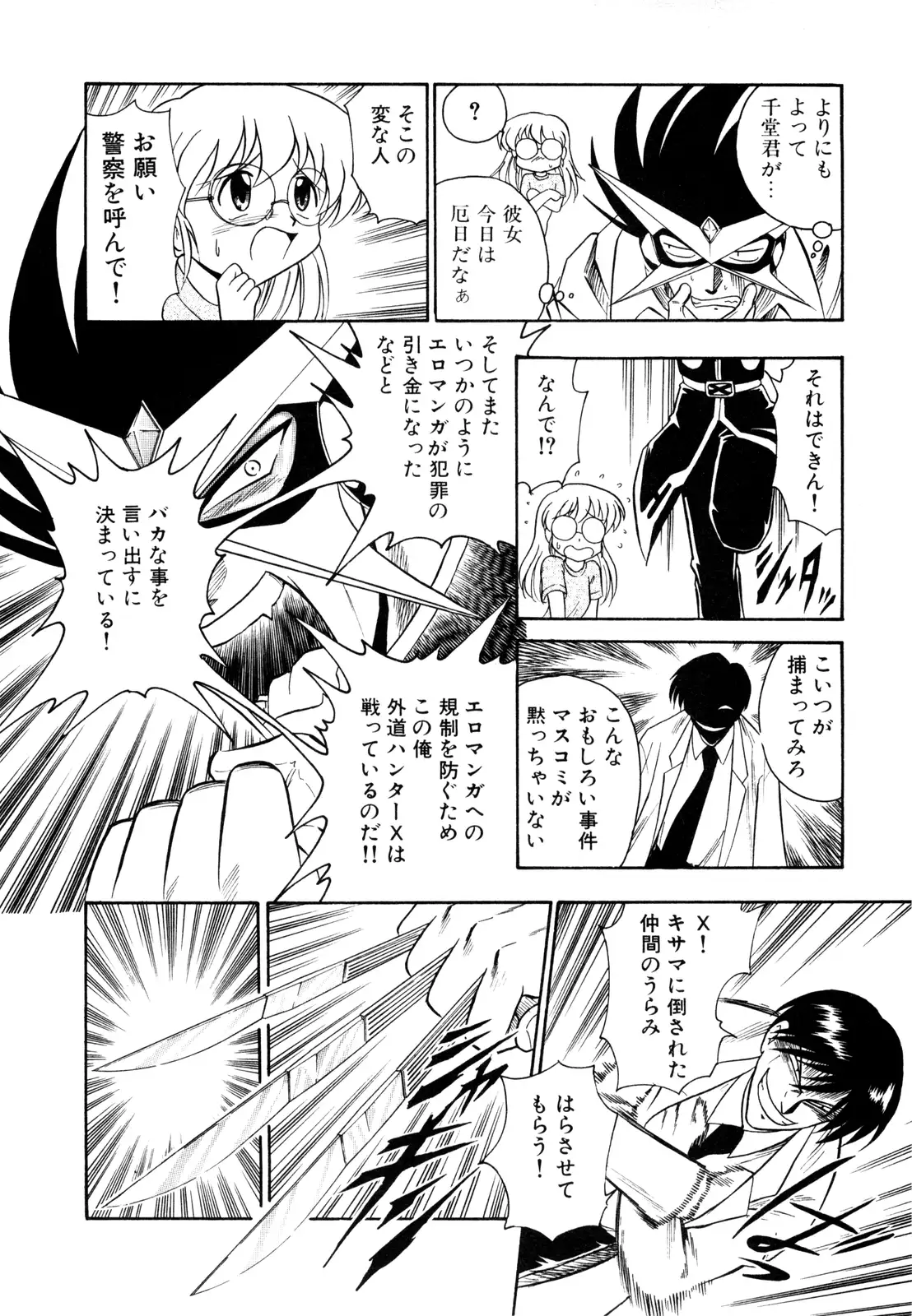 Gedo Hunter X-BOX Shiyou