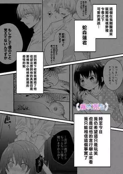 [Hato Pea]Boku Gatottemo Shittobukai No Omoi Shitte Kudasaine~ Moto ●na Toshishita Yandere Danshi Ha Kekkon Surutamenara Zannin Nimonaremasu~| 你要明白啊我這人是極其善妒的~精力充沛的年下病嬌男孩為了讓我同意與他結婚能夠變得十分殘忍~ [Chinese] [霧吹弥生漢化組]