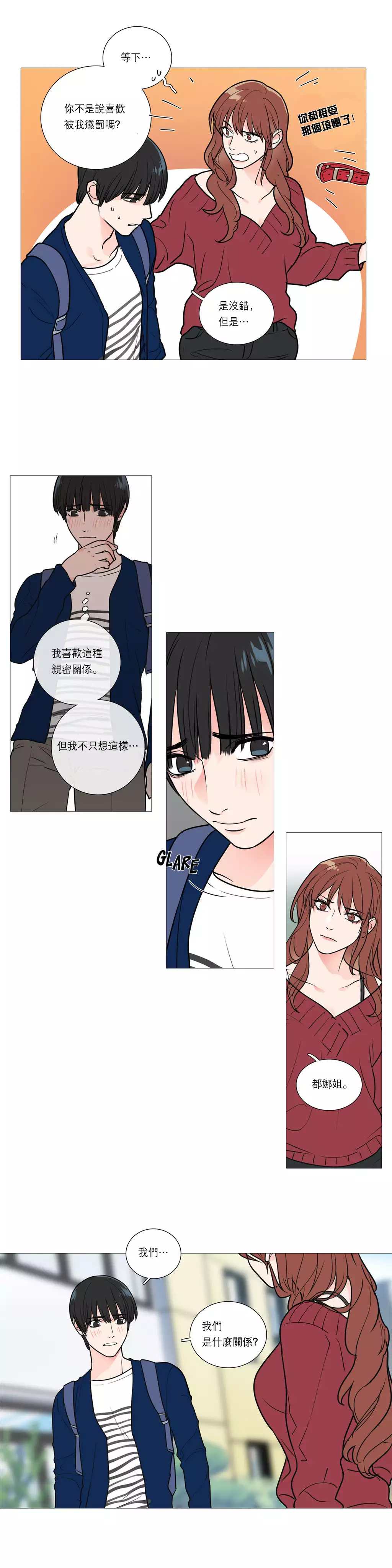 Sadistic Beauty | 虐美人 Ch.1-47