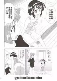 (C79) [KAKOHIMENOUTUWA (Yuumazume)] Gyouten!! Ika Musume Mamire 1234 Soushuuhen (Shinryaku! Ika Musume)