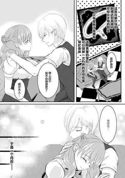 Akuyaku Reijou wa Haraguro Ouji no Shuuchaku Ai de, Midara na Oshioki kara Nigerarenai | 恶役千金被腹黑王子执着爱、淫乱惩罚逃不掉 1-3