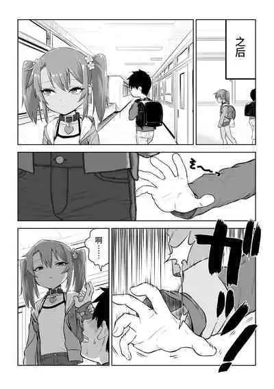 Mesugaki Yuma-chan ni Aisareru
