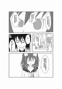 [Suzu] Neptune Noire-tan to Icha Icha Shitai (Hyperdimension Neptunia) [Chinese] [超次元信仰] [Digital]