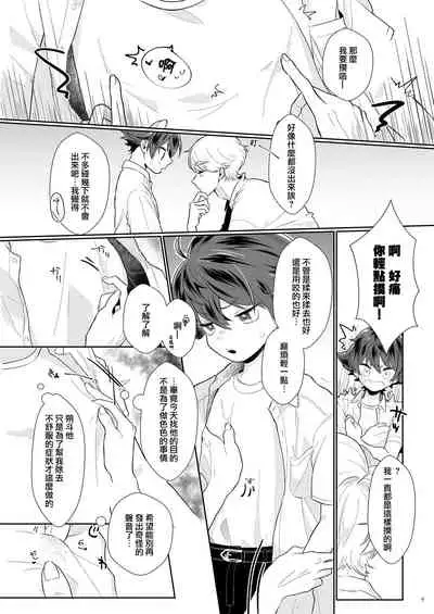 Tasukete Sa-kun!丨朔斗君，请帮帮我！