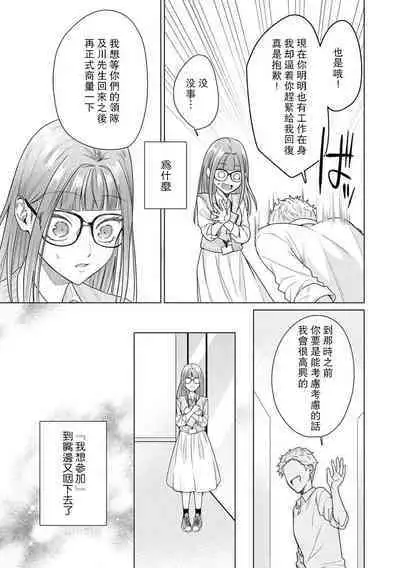 [Usui Mayo] Yuunou Engineer ni wa Ura no Kao ga Aru Watashi o Kaihatsu suru Dekiai Step | 能干程序员隐藏的一面 把我“开发”的溺爱步骤 1-10 [Chinese] [莉赛特汉化组]