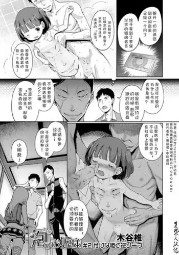 [Kiya Shii] Awa no Ohime-sama # 2 Karina-hime to Gyaku Soap (Digital Puni Pedo! Vol. 02) [Chinese] [尻毒百遍, 奇液自現個人漢化] [Digital]
