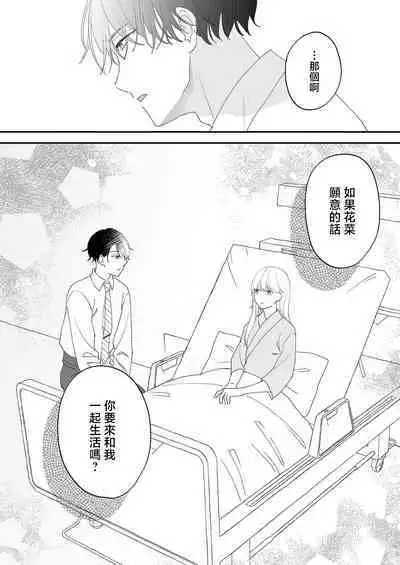 [Shirofukurou] Mishiranu Koibito no Omokute Amai Wana ~Shuuchaku-kei Danshi to no Dekiai Seikatsu~ | 陌生恋人沉重而甜蜜的陷阱～与执着系男子的溺爱生活～ 1-3 [Chinese]