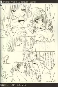 (C63) [HEART WORK, JOKER TYPE (Suzuhira Hiro, Nishimata Aoi)] Power of Love (Ichigo 100%, Pretty Face)