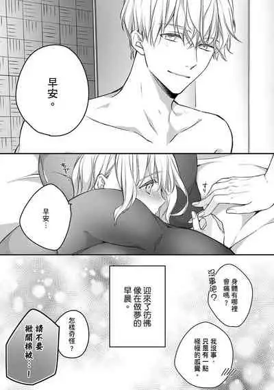 [Shichigatsu Motomi] Sonna Kao shite, Sasotteru? ~Dekiai Shachou to Migawari Omiaikekkon!?~ 1-8 | 這種表情，在誘惑我嗎？~溺愛社長和替身相親結婚！？ [Chinese] [拾荒者汉化组]