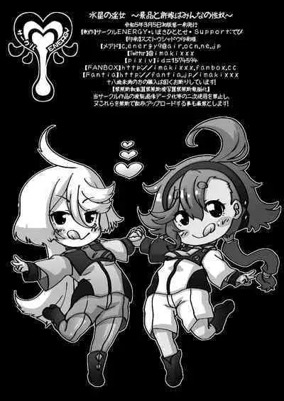 [CIRCLE ENERGY (Imaki Hitotose)] Suisei no Injo ~Keihin to Iinazuke wa Minna no Seido~ (Gundam The Witch from Mercury) [Digital]