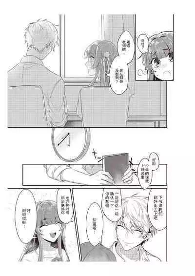 [Na mujin] densha de, jugyō. Sensei to. | 在电车里，上课。和老师。1-2 [Chinese] [莉赛特汉化组]