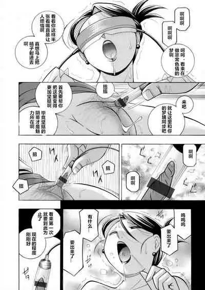 [Chuuka Naruto] Bijin Shachou Yuki ~Mitsuyaku no Nikusettai~ Ch. 1-7 [Chinese] [村长个人汉化]