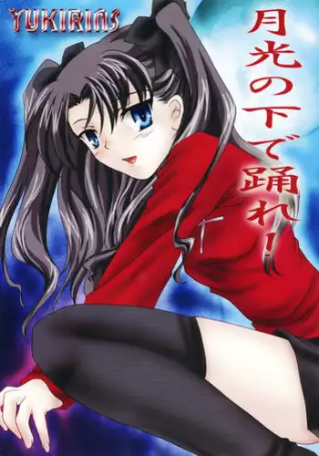 [YUKIRINS (Yuunyan)] Gekkou no Shita de Odore! (Fate/stay night) [Chinese] [Digital]