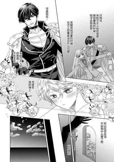 Dakareta Akuyaku Reijou wa, Gekihen Ouji no Dekiai Route ni Totsunyuuchuu!? | 被深拥的反派千金进入反套路王子的强宠攻略线!? 1-9