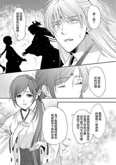 [Shimizu Ren] kyosei ranbu itoshi no kamisama ha amayaka ni osu deshita | 嬌聲亂舞 深愛的神明大人甜寵且英勇 [Chinese][莉赛特汉化组]