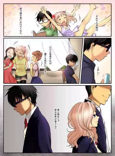 Ikken Gal dakedo Sunao de Yasashii Osananajimi wa Boku ga Sukuu!