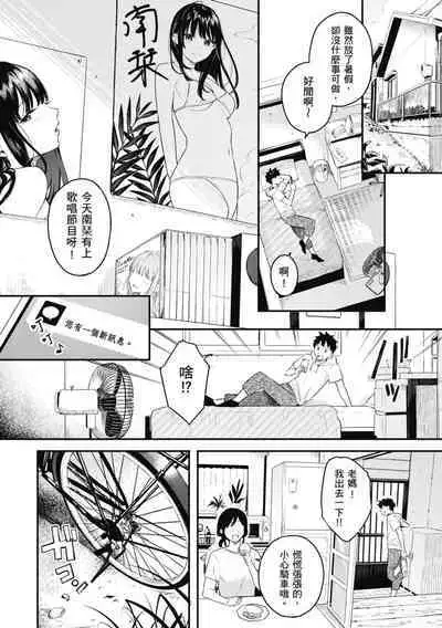 Ao no Mama de - Staying Blue | 停留在青澀一刻