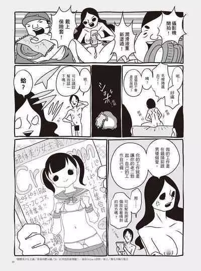 AV Joyuu-chan 2 | 我當AV女優的那些年 2