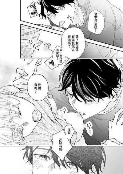 [Shirofukurou] Mishiranu Koibito no Omokute Amai Wana ~Shuuchaku-kei Danshi to no Dekiai Seikatsu~ | 陌生恋人沉重而甜蜜的陷阱～与执着系男子的溺爱生活～ 1-3 [Chinese]