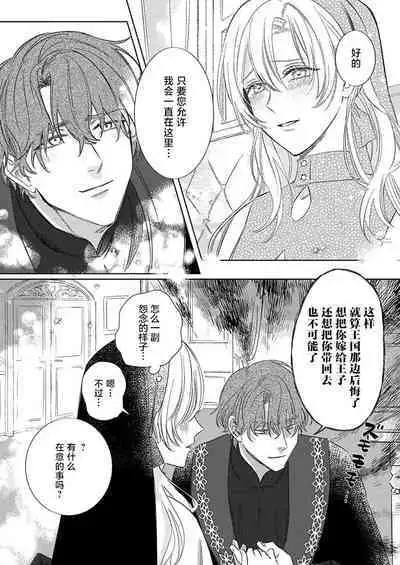 Ai ga Omoi Kishi Koushaku wa, Tsuihou Reijou no Subete o Ubaitsukushitai. | 骑士公爵爱意深重，想要索取放逐千金的一切。 1-4