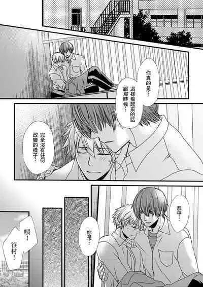 [Inainaka] Shihai sareru no ga Ore no Sei ~Iki kuruu you ni Shitsukerateta Karada~ | 調教遠比想像中更舒服～在他們的調教之下身體止不住高潮～ Ch. 1-13 [Chinese] [Decensored] [Digital]