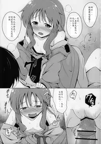 (Utahime Teien 5) [Idomizuya (Kurosuke)] Aiko Myu Good ～Aiko good communication～ (THE IDOLM@STER CINDERELLA GIRLS) [Chinese] [最愛加蓮漢化組]