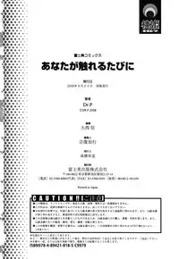 [Dr.P] Anata Ga Fureru Tabini - Whenever You Touch Me.