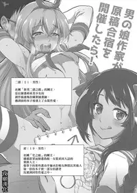 [Kitsune (Tachikawa Negoro)] Otokonoko Sakka ga Genkou Gasshuku o Kaisai Shitara! (Kantai Collection -KanColle-) [Chinese] [夜願漢化] [Digital]