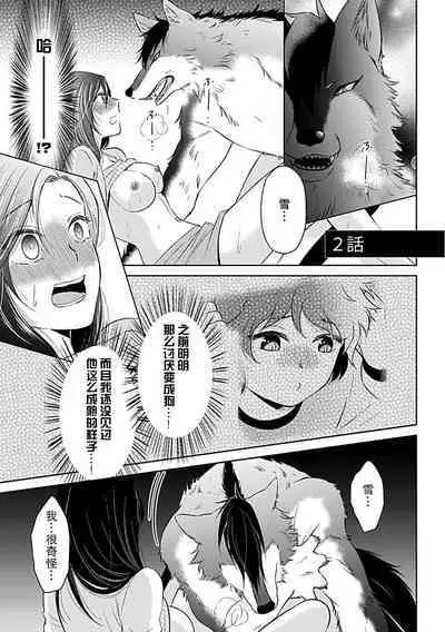 [Satou Nikki] Shinjuu-sama wa Shitsuke ga Dekinai | 神兽大人难以管教 1-6 end [Chinese] [莉赛特汉化组]