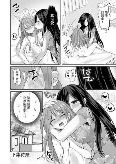Igidagunai! Yuurei Mara ni Aigan Sareru Otokonoko