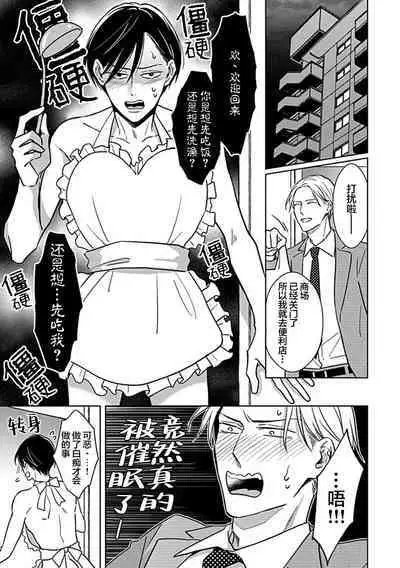 Hypnotic Eyes | 催眠之瞳