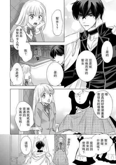Dakareta Akuyaku Reijou wa, Gekihen Ouji no Dekiai Route ni Totsunyuuchuu!? | 被深拥的反派千金进入反套路王子的强宠攻略线!? 1-9