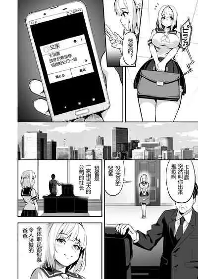 [Takurowo-dou (Takurowo)] Ikinari-kon -Reijou Joshikousei Yumemigachiru- | 伊基纳里婚姻 -女儿女孩 0 学生 · 由梦- [Chinese] [牛爷爷个人汉化] [Digital]