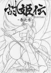 (C86) [Hellabunna (Iruma Kamiri)] Toukiden Vol. 3 (Dead or Alive)