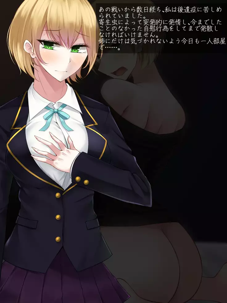 Akihosi Shimai wa Midarana Kaibutsu no Ejiki ni Naru