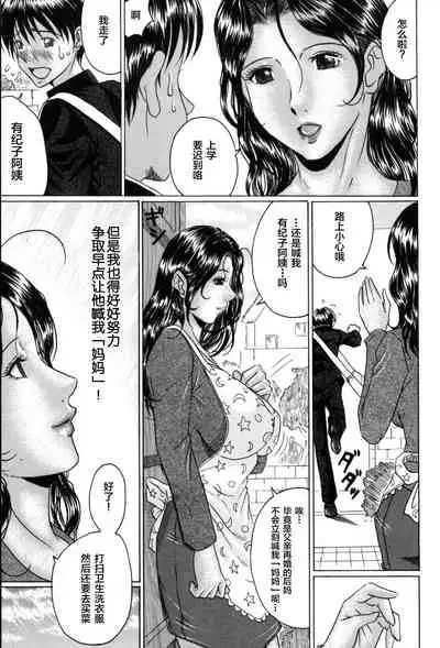 [Murasame Masumi] Mama Kui! [Chinese] [转尾巴猫汉化] [Decensored]
