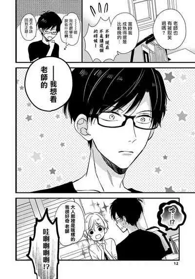 [Tonda Moko] Boku no Kawaii Dohtei-kun | 我可爱的童贞君 Ch. 1-6 [Chinese] [拾荒者汉化组] [Digital]