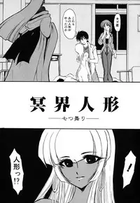 [Kazasuzu] Meikai Ningyou
