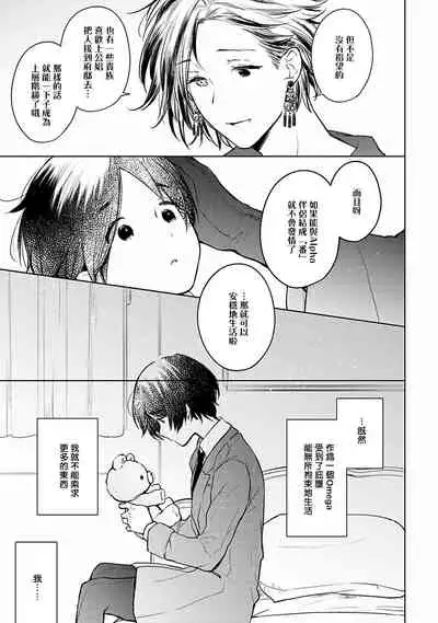 [Furukawa Fumi] Omega Koukyu Shoukan Ronnie Danshaku no Otsuki-sama | OMEGA高级娼馆 罗尼男爵与白月光 Ch. 1-2 [Chinese] [冒险者公会] [Digital]