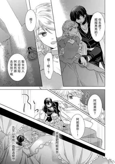 [Yoshida Ninn] Daka reta akuyaku reijō wa, gekihen ōji no dekiai rūto ni totsunyū-chū! ? | 被深拥的反派千金进入反套路王子的强宠攻略线！？1-3 [Chinese] [莉赛特汉化组]