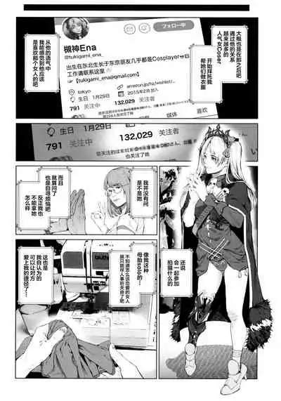 (C97) [viento campanilla (Suzuhane Suzu)] Cos wa Midara na Kamen Ninki Ikemen Layer no SeFri Ken Ishou Seisaku Tantou no Zoukei Layer wa Honmei Kanojo no Yume o Miru ka (Fate/Grand Order) [Chinese] [新桥月白日语社汉化]