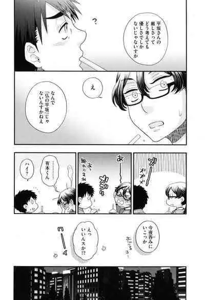 Onee-sama no Ai to Wagamama to Yokujou to
