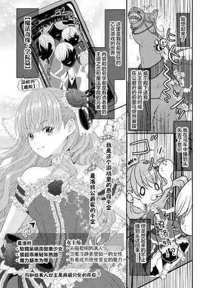 Akuyaku Reijou wa Haraguro Ouji no Shuuchaku Ai de, Midara na Oshioki kara Nigerarenai | 恶役千金被腹黑王子执着爱、淫乱惩罚逃不掉 1-3