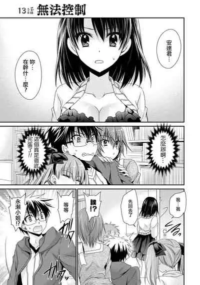 [Shinonome Ryu] Ore to Kanojo to Owaru Sekai - World's end LoveStory ch.10-17 [Chinese] [爱弹幕汉化组] [Digital]