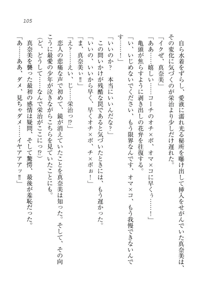 Datukoi ~Netorareta Osananajimi