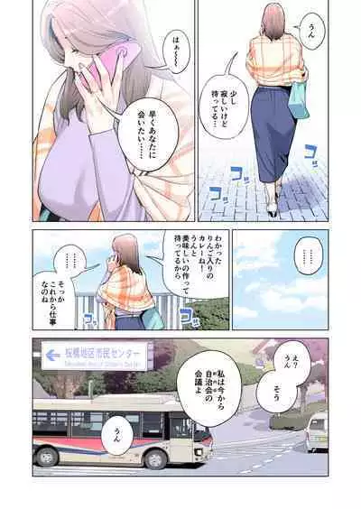Jichikai no hitodzuma wa totemo Hdeshita. Fuku kaichō Ichinose Mami-hen (full color)