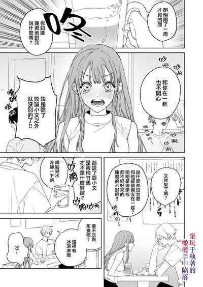 Nemuri Hime wa Shuuchaku Osananajimi no Shuchuu ni Ochiru | 睡美人于执着的青梅竹马手中陷落