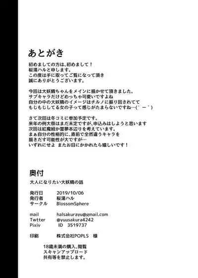 Otona ni Naritai Daiyousei no Hanashi