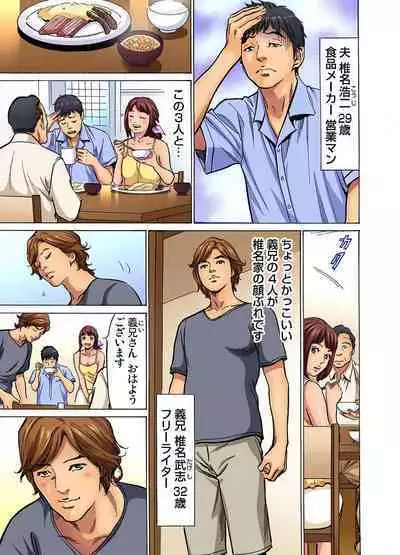 [Hazuki Kaoru] Gikei ni Yobai o Sareta Watashi wa Ikudotonaku Zecchou o Kurikaeshita (full color) 1-5 [Decensored]